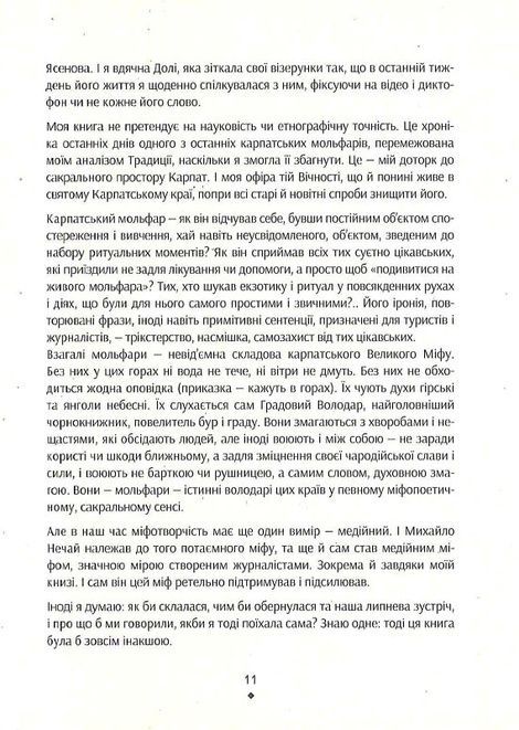 Заповіт мольфара. Громовиця Бердник