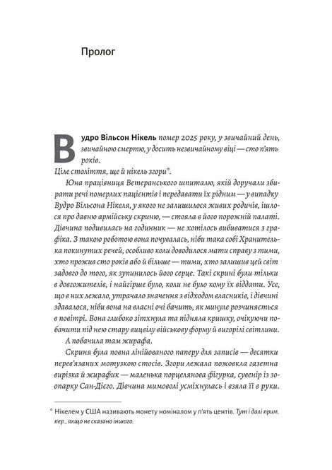 На захід із жирафами, Лінда Рутледж