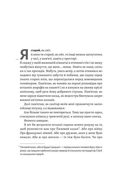 На захід із жирафами, Лінда Рутледж