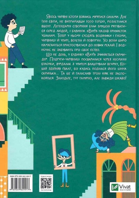 Великий гармидер у будинку "Вау!", Андрій Кокотюха