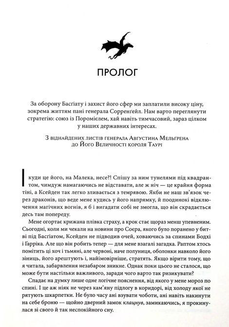 Оніксова буря. Емпіреї. Книга 3, Ребекка Яррос