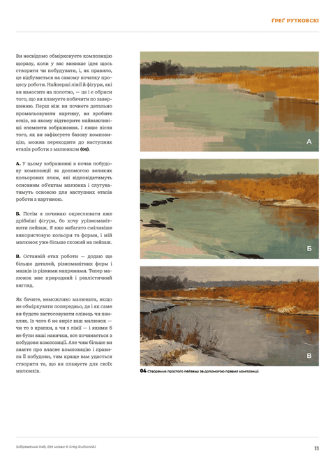 Композиція і наратив, Ґреґ Рутковскі, Девін Ель Курц, Натан Фоукс