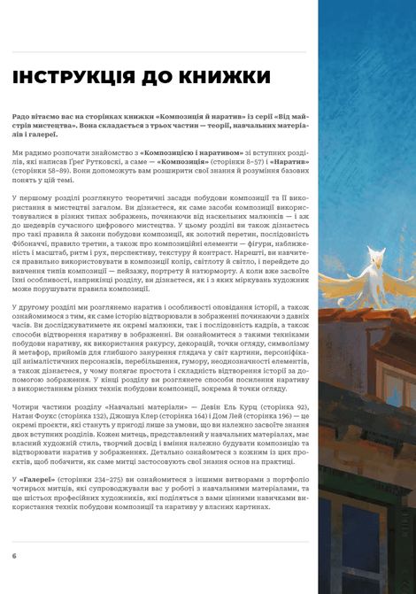 Композиція і наратив, Ґреґ Рутковскі, Девін Ель Курц, Натан Фоукс