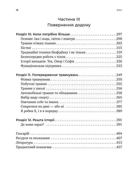 Перемогти контузію. Зцілення від симптомів ЧМТ за допомогою нейрофідбека та без ліків, Керол М. Шиффлетт, Мері Лі Есті