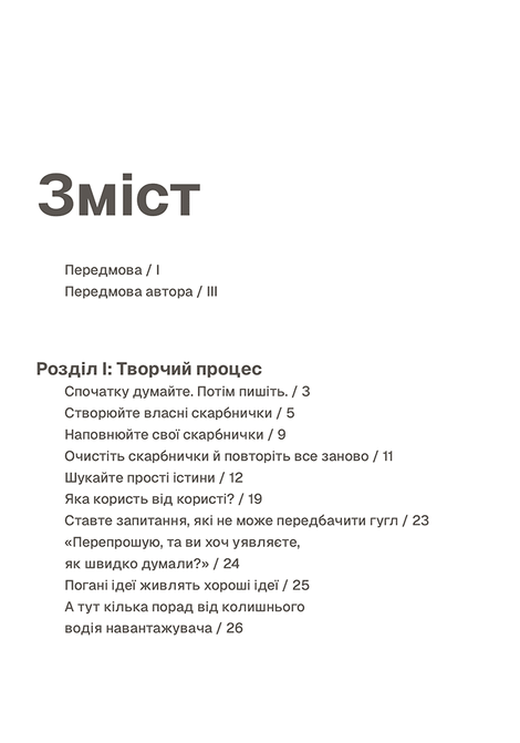 Пиши, не панікуй: посібник із заголовків і творчої впевненості, Ден Нелкен