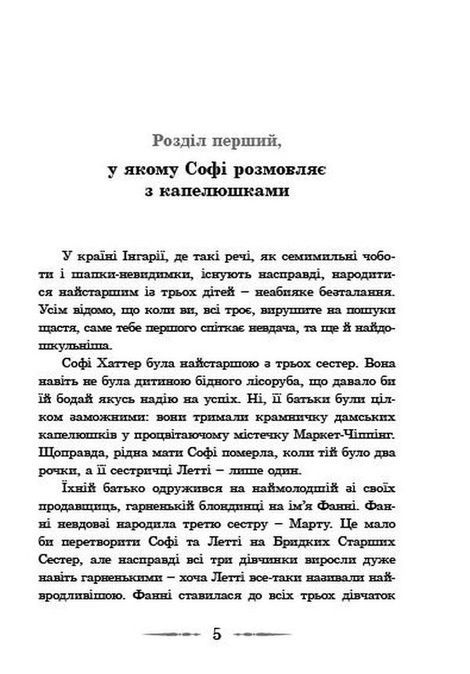 Мандрівний замок Хаула, Діана Вінн Джонс