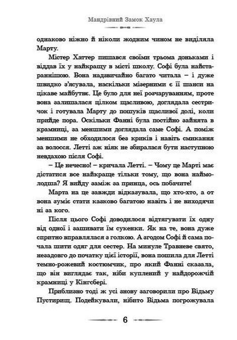 Мандрівний замок Хаула, Діана Вінн Джонс