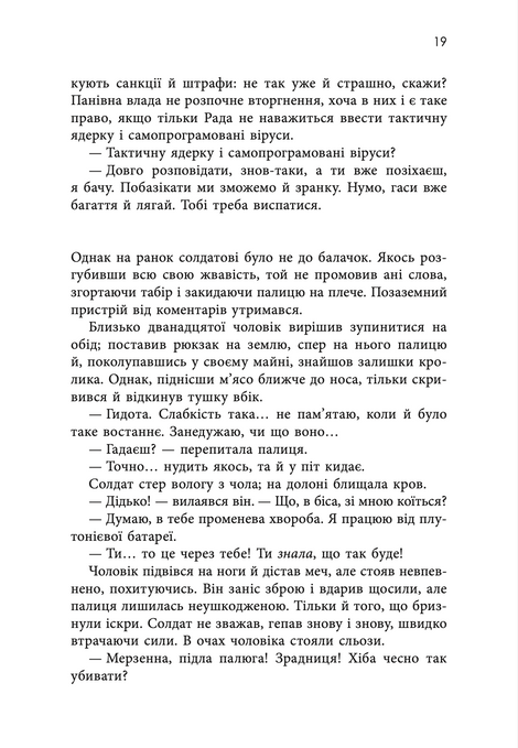 &laquo;Гав-дзяв&raquo; &mdash; сказав пес, Майкл Свонвік