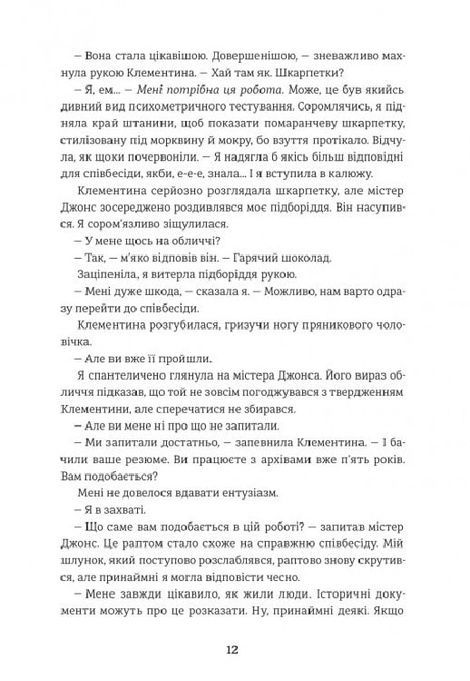 Віхола зимових бажань, Цері Гоулбрук