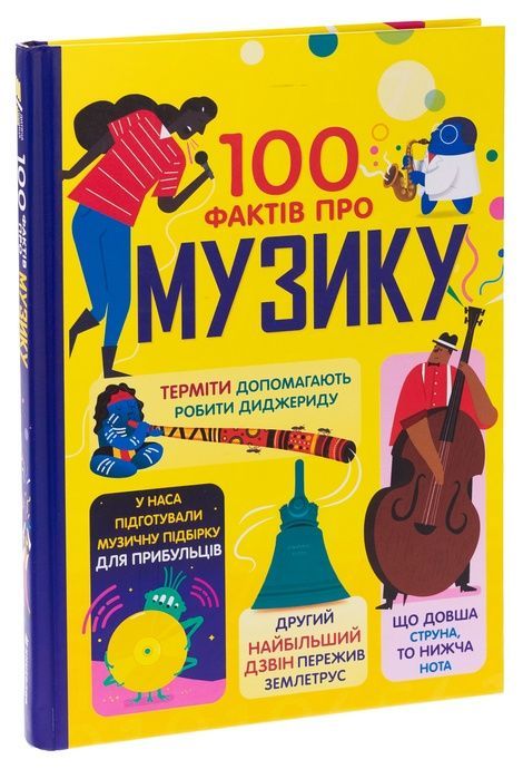 100 фактів про музику, Алекс Фріт, Джером Мартін, Еліс Джеймс, Лен Кук