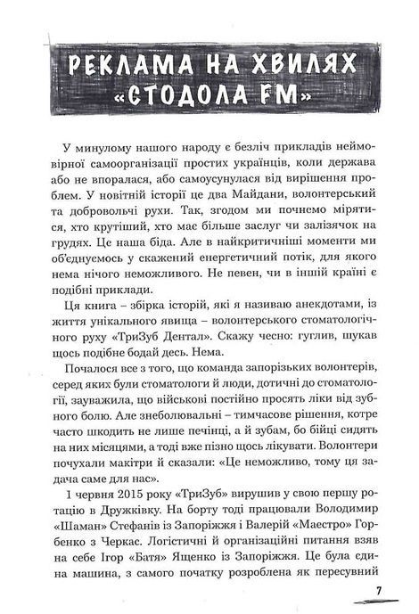 Стодола FM, Анатолій Стодола