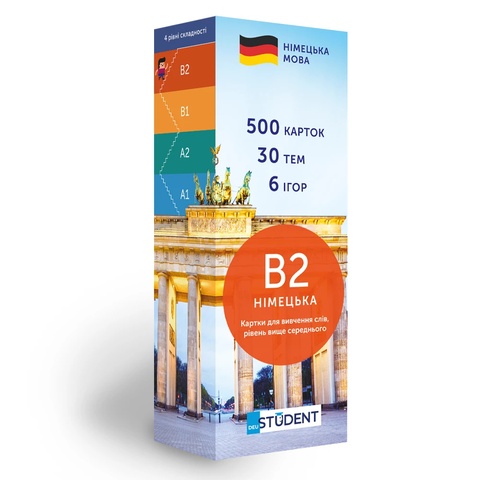 Картки для вивчення німецької мови. В2 - рівень вище середнього. 500 карток