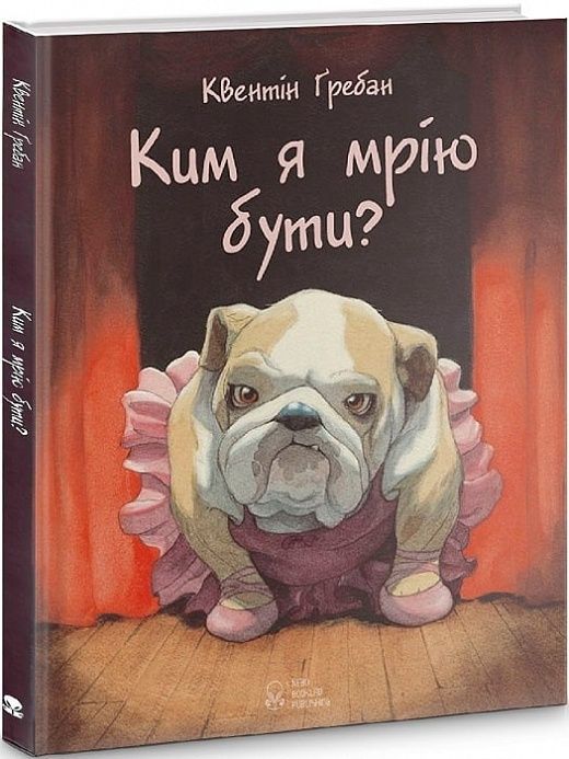 Обкладинка Ким я мрію бути?