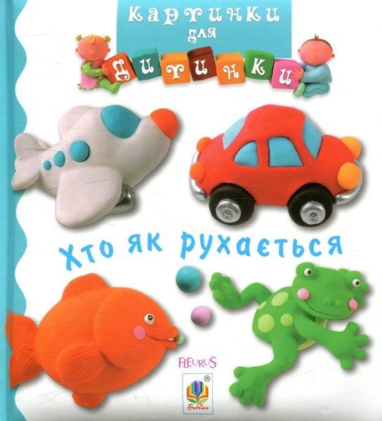 Хто як рухається, Емілі Бомон, Наталі Беліно