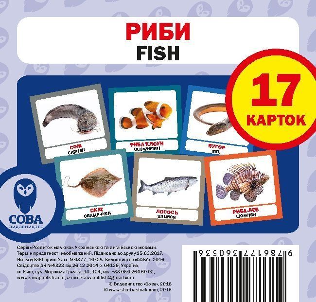 Риби (Сова картки)
