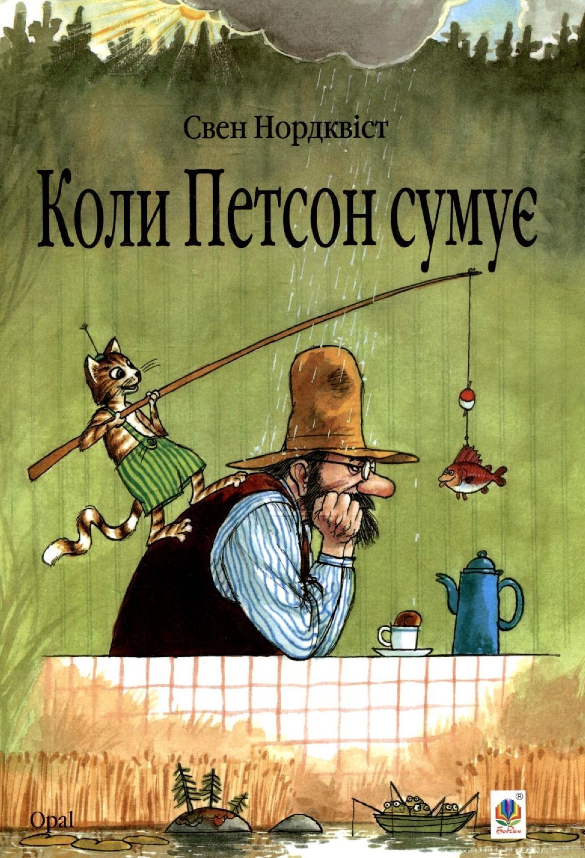 Обкладинка Коли Петсон сумує