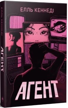 Агент, Елль Кеннеді
