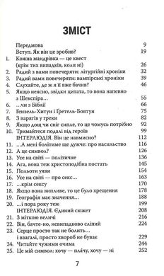 Читай як професор. Жвавий і захопливий посібник з читання між рядків., Томас Фостер