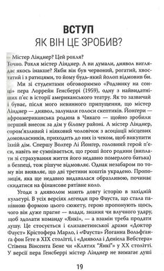 Читай як професор. Жвавий і захопливий посібник з читання між рядків., Томас Фостер