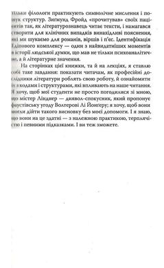 Читай як професор. Жвавий і захопливий посібник з читання між рядків., Томас Фостер