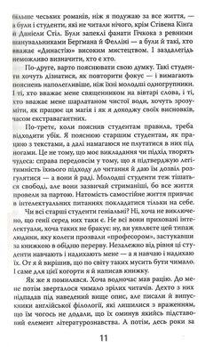 Читай як професор. Жвавий і захопливий посібник з читання між рядків., Томас Фостер