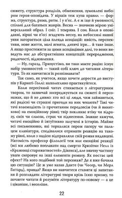 Читай як професор. Жвавий і захопливий посібник з читання між рядків., Томас Фостер