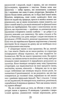 Читай як професор. Жвавий і захопливий посібник з читання між рядків., Томас Фостер