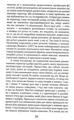 Читай як професор. Жвавий і захопливий посібник з читання між рядків., Томас Фостер