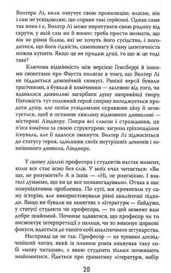 Читай як професор. Жвавий і захопливий посібник з читання між рядків., Томас Фостер