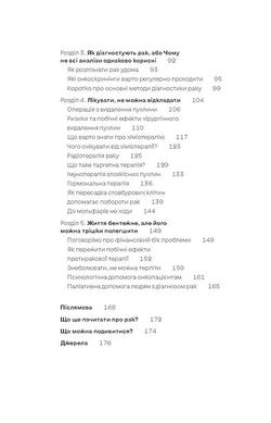 Онкологія без паніки. Як попереджають, виявляють і лікують рак,