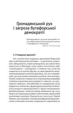 Паноптикум. Політика. Статті та есеї, Анатолій Дністровий