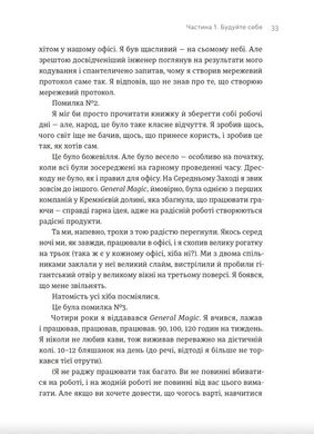 Будуйте. Нетиповий посібник для створення значущих речей, Тоні Фаделл