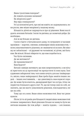 Будуйте. Нетиповий посібник для створення значущих речей, Тоні Фаделл