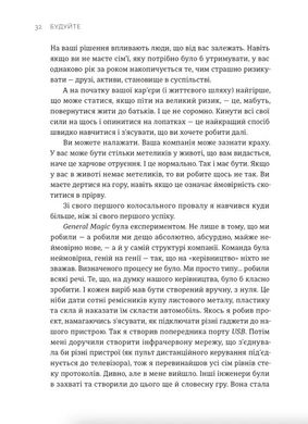 Будуйте. Нетиповий посібник для створення значущих речей, Тоні Фаделл