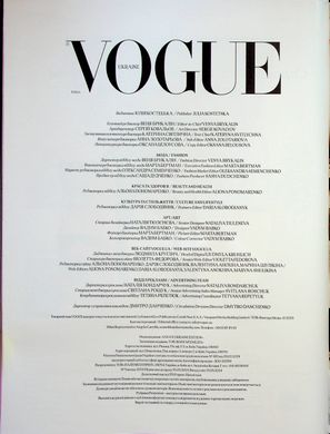 Журнал "VOGUE UKRAINE EDITION" №5/1 весна 2024 лімітована обкладинка