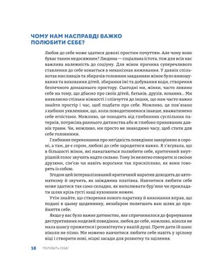 Полюбіть себе! Щоденник для жінок, який допоможе прийняти себе такою, якою ви є, Меґан Лоґан