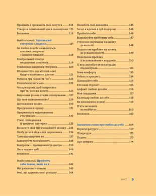 Полюбіть себе! Щоденник для жінок, який допоможе прийняти себе такою, якою ви є, Меґан Лоґан