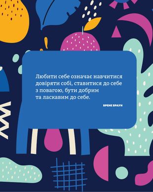 Полюбіть себе! Щоденник для жінок, який допоможе прийняти себе такою, якою ви є, Меґан Лоґан