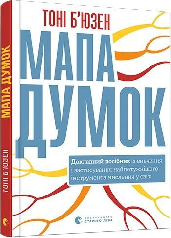 Обкладинка Мапа думок