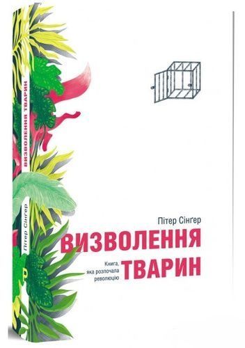 Обкладинка Визволення тварин