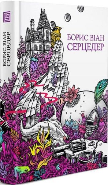 Обкладинка Серцедер