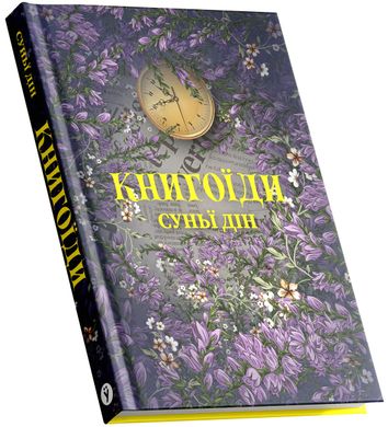 Книгоїди