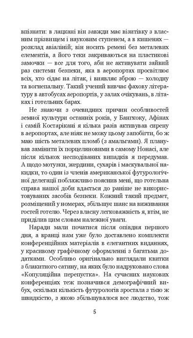 Футурологічний конгрес, Станіслав Лем