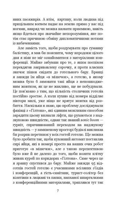 Футурологічний конгрес, Станіслав Лем