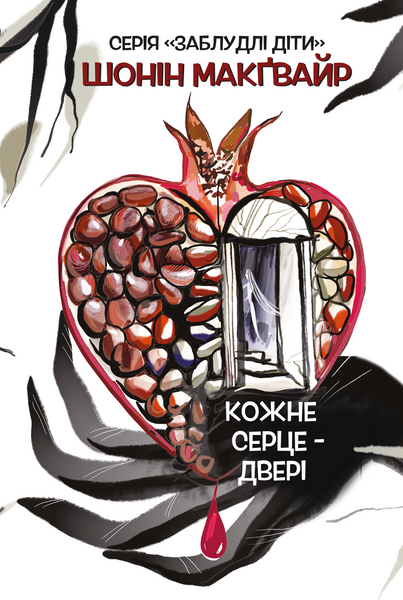 Кожне серце - двері, Шонін МакҐвайр