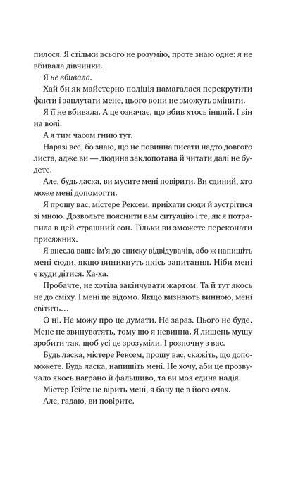 Поворот ключа, Рут Веа