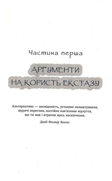 Викрадення вогню, Стівен Котлер, Джеймі Віл