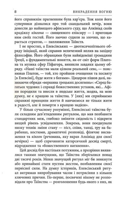 Викрадення вогню, Стівен Котлер, Джеймі Віл