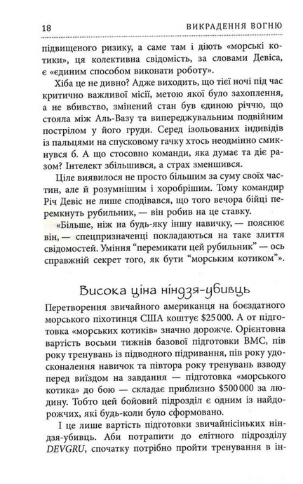 Викрадення вогню, Стівен Котлер, Джеймі Віл