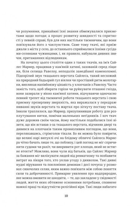 Сайлес Марнер, Джордж Еліот